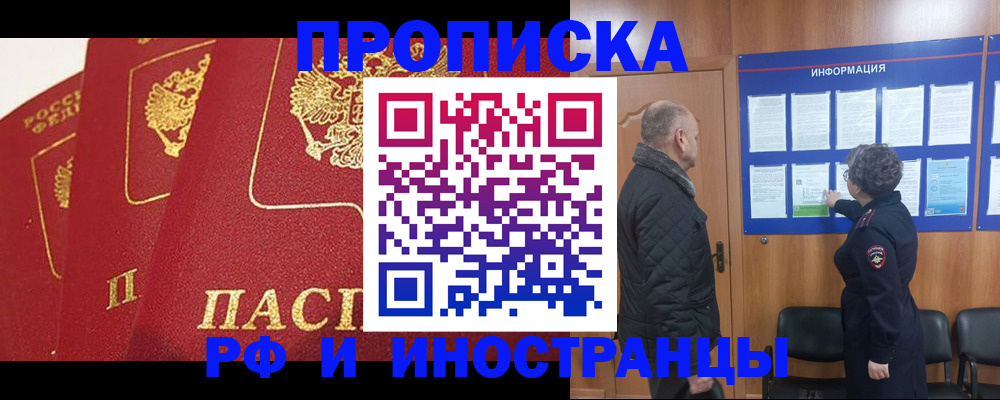 купить прописку в Муроме