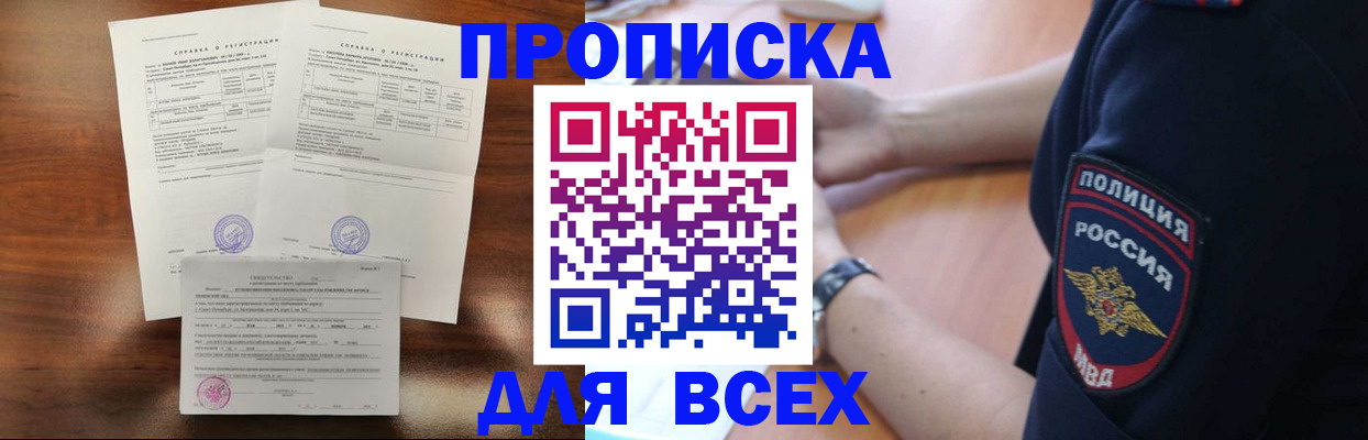 прописка штамп в Муроме