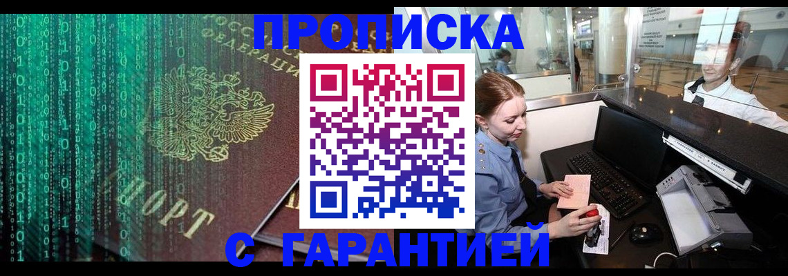 временная регистрация купить в Муроме