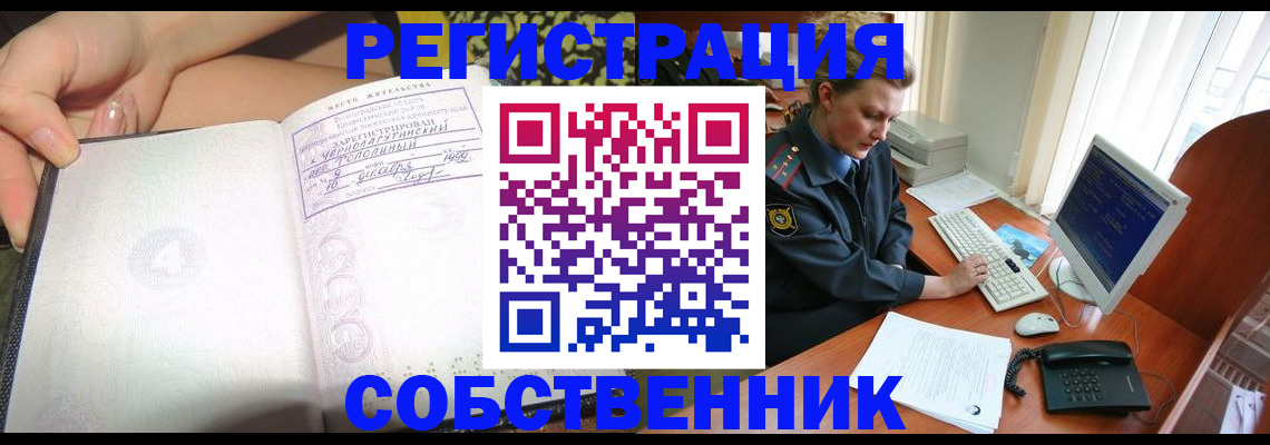 прописка в квартире в Муроме