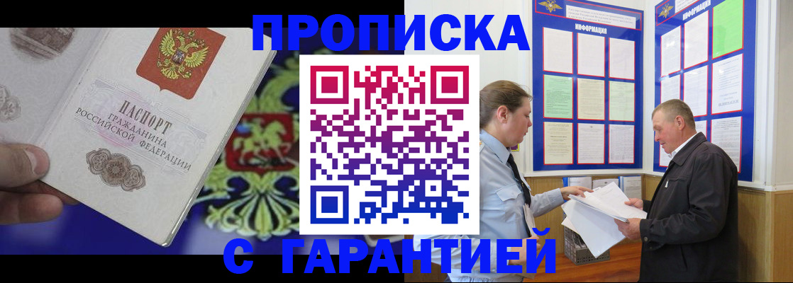 купить прописку в Муроме